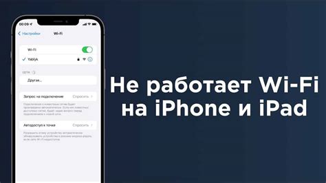 Способы решения проблемы на iPhone