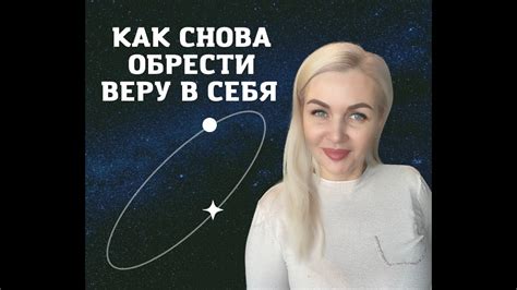 Способы снова обрести веру