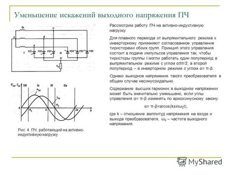 Способы справления с постоянным напряжением