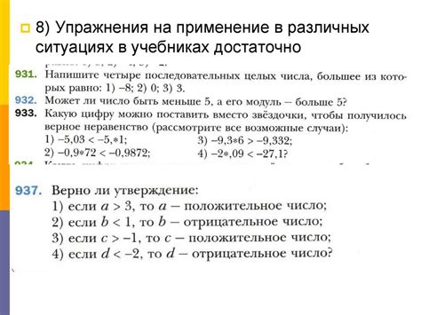 Способы сравнения рациональных чисел