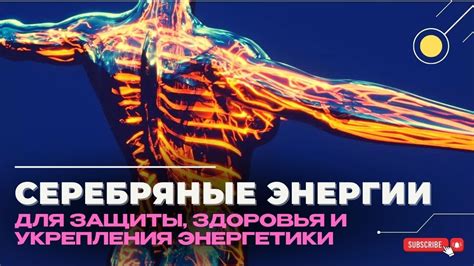 Способы укрепления энергетики