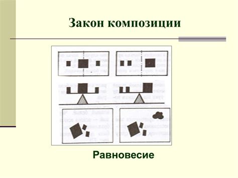 Способ визуально уравновесить постуру