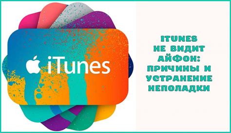 Способ подключения iPhone к iTunes