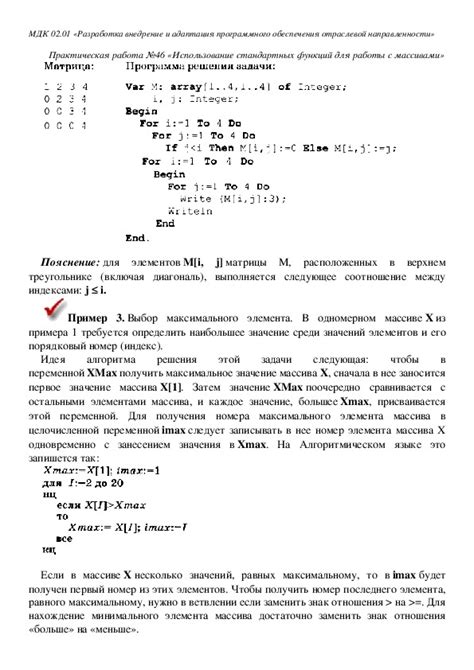 Способ 3: Использование функций для работы с массивами, учитывающих возможные ошибки