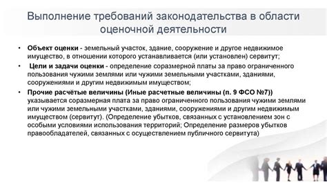 Справедливая оплата за сервитут: значимость в современном мире