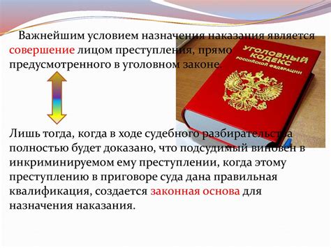 Справедливость наказания: понятие, принципы и значение