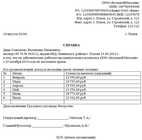 Справка о доходах