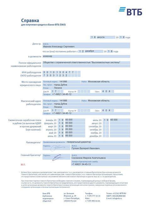 Справка по форме банка ВТБ: надежность и актуальность