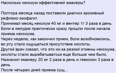 Сравнение Нексиума и Эманеры