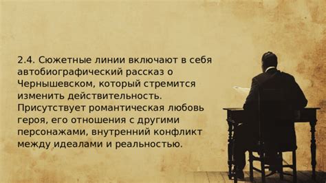 Сравнение главного героя с другими персонажами романа "Что делать?" Чернышевского