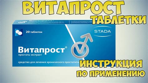 Сравнение препаратов Витапрост и Лонгидаза при простатите