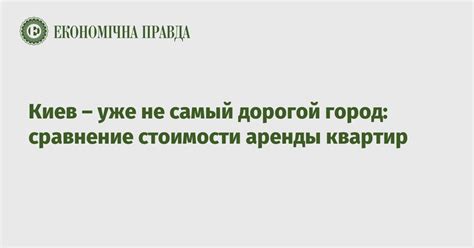 Сравнение стоимости аренды апартаментов и квартир