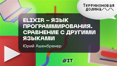 Сравнение структурированного языка запросов с другими языками программирования