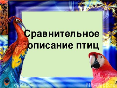 Сравнительное описание: