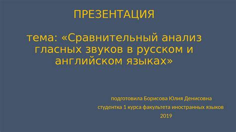 Сравнительный анализ звуков "Морская свинка урчит как голубь" и "Голуби"