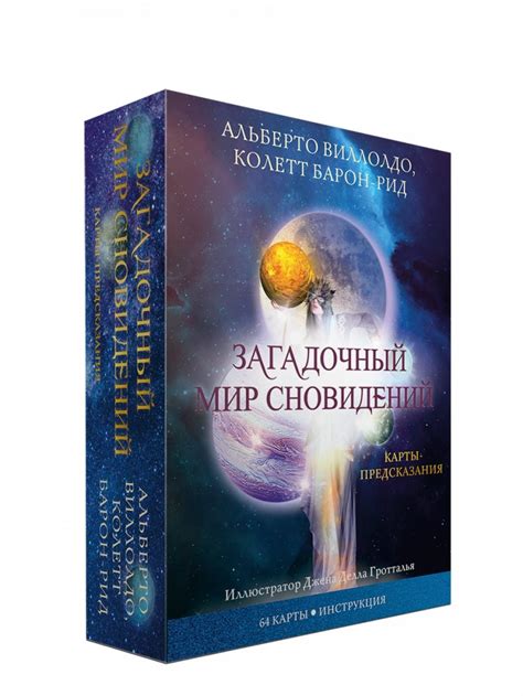 Сражение воображения: загадочный мир сновидений