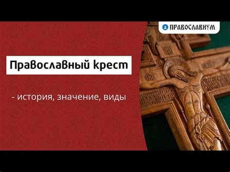 Срб три креста: значение и история