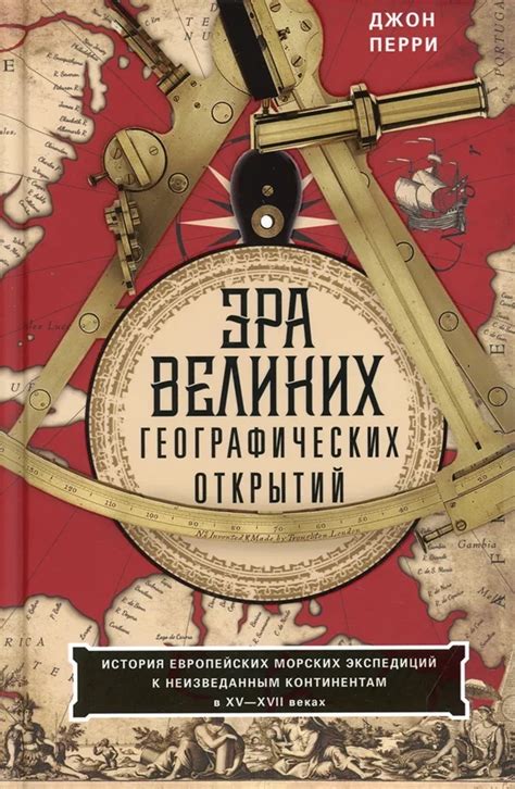 Средневековье: эра рыцарей и великих открытий