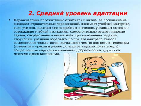 Средний уровень адаптации: важность и определение