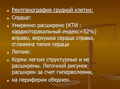 Средостение умеренно расширено