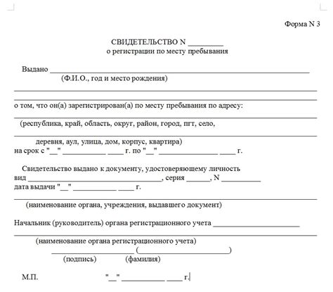 Сроки действия временной регистрации