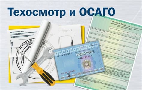 Сроки отмены техосмотра для ОСАГО