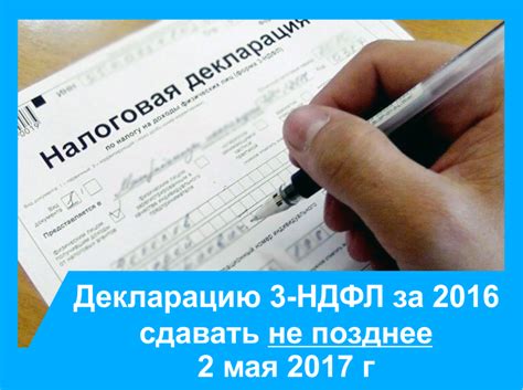 Сроки подачи налоговой декларации 3-НДФЛ