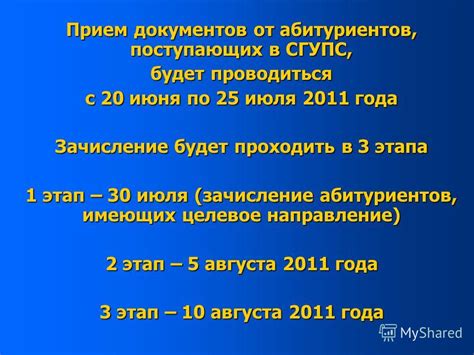 Сроки приема документов в СГУПС: четыре основных этапа