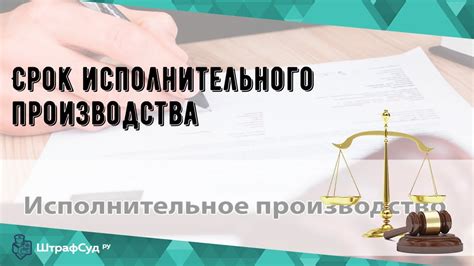 Сроки проведения отложенного исполнительного производства