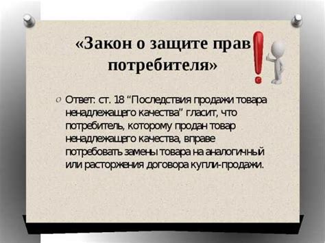 Срок возврата товара: правила и условия