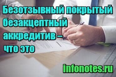 Срок действия аккредитива: что это такое?