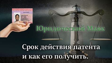 Срок действия патента и его влияние