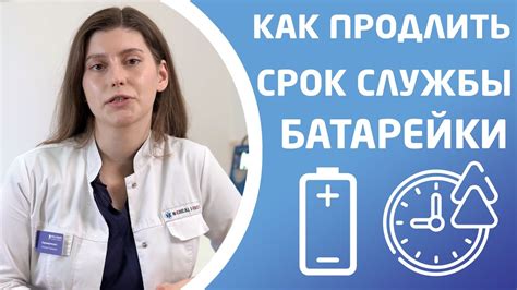 Срок службы батарейки