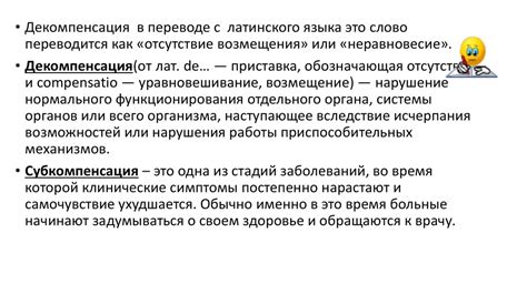 Стадия субкомпенсации: понятие и симптомы