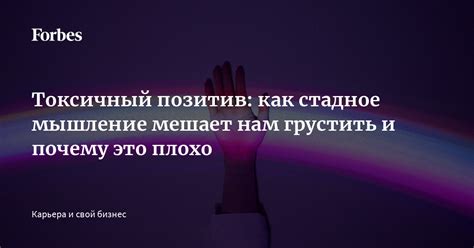 Стадное мышление: что это?