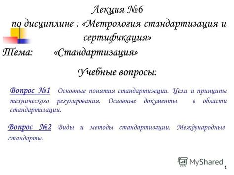 Стандартизация раствора: основные принципы и применение