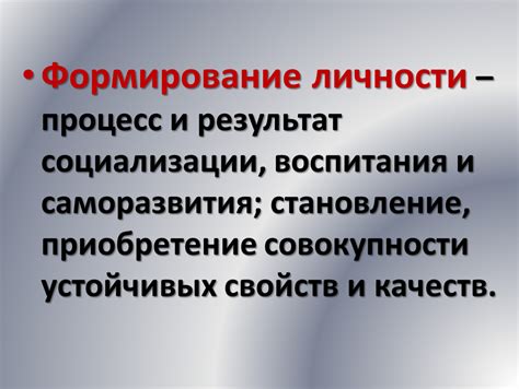 Становление боттома: процесс и свойства личности