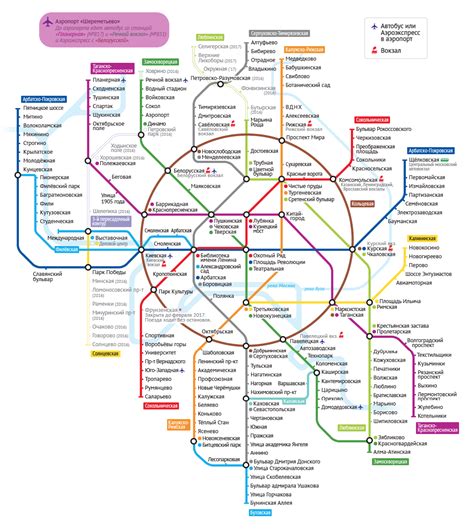 Станция метро "Новослободская" и Аэроэкспресс до аэропорта Шереметьево