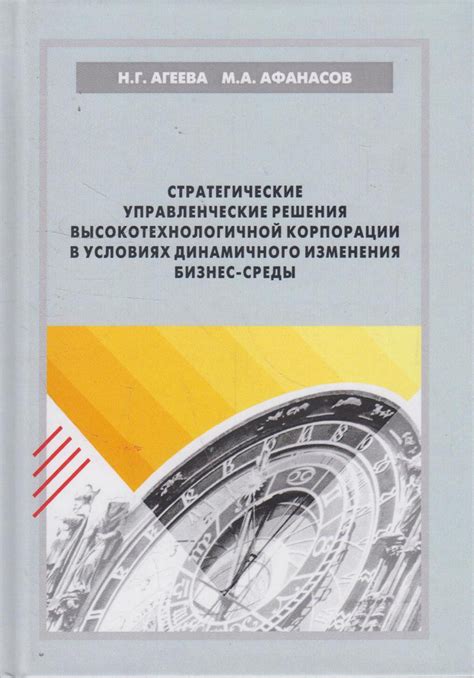 Стань главой крупной корпорации и прими управленческие решения