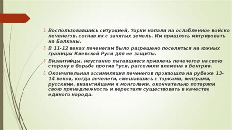 Стан печенегов: судьба народа и их влияние на историю