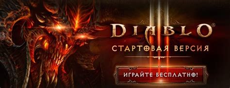 Стартовая версия Diablo 3: особенности и функции