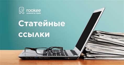 Статейная информация