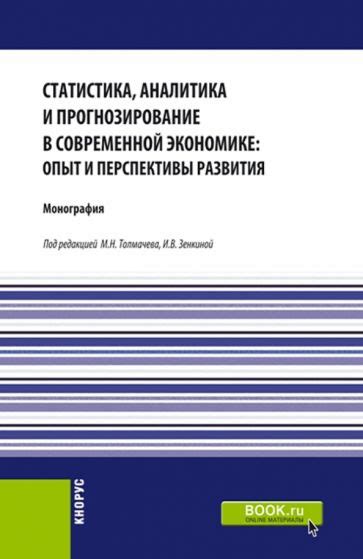 Статистика и прогнозирование: инструменты успеха