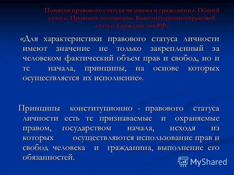 Статус активного гражданина: понятие и значение