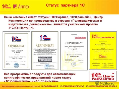 Статус партнера проекта: позиция и признание