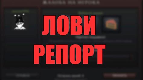 Статус репорт: что это значит?