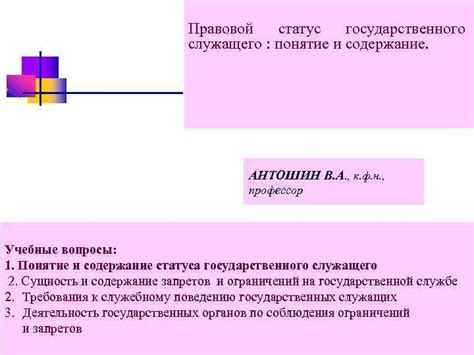 Статус служащего: понятие и значения