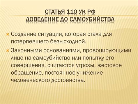 Статья 110 и ее смысл