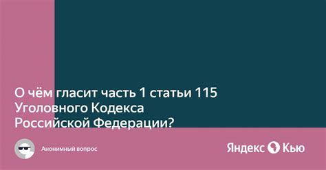 Статья 115 Уголовного кодекса РФ: разбор положений