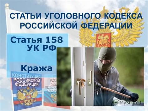 Статья 158 ч2 Уголовного кодекса Российской Федерации